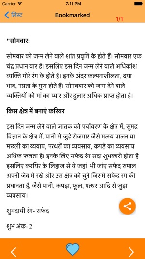 Janamdin Ke Anusar Bhavishya(圖5)-速報App