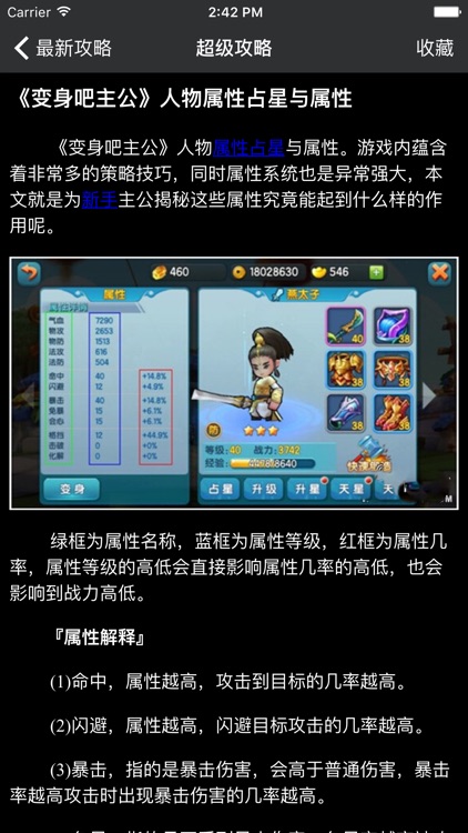 超级攻略 for 变身吧主公 screenshot-4