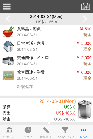 AndroMoney 家計簿 screenshot1