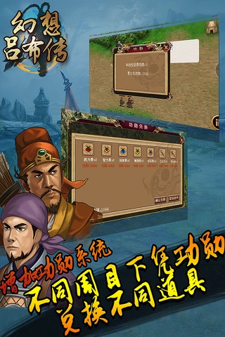 幻想吕布传 三国策略战争游戏! screenshot 2