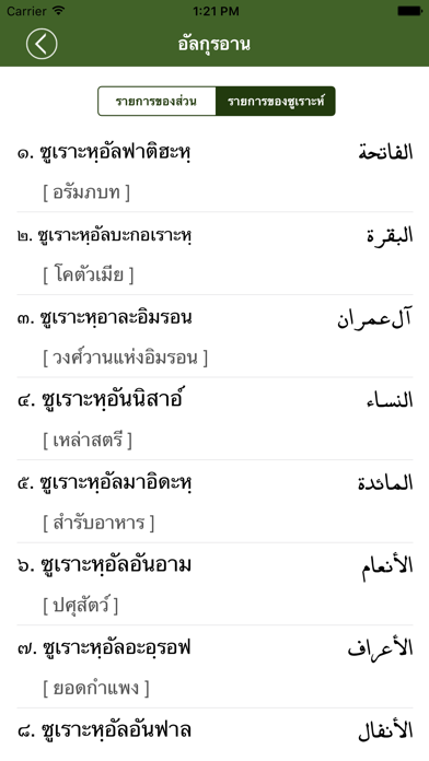 Screenshot #2 pour อัลกุรอาน ภาษาไทย