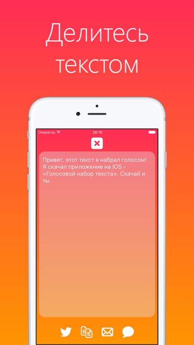 Голосовой набор текста Screenshot 4
