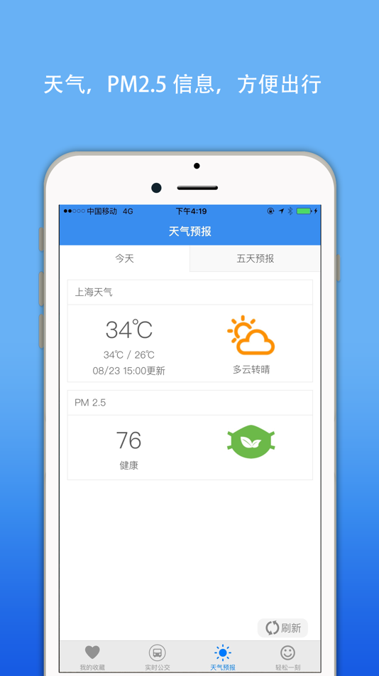 #4. 上海公交实时查询-移动掌上app地铁换乘查询 (iOS) 由: Nanjing Jieduorui Software Technology Co., Ltd.