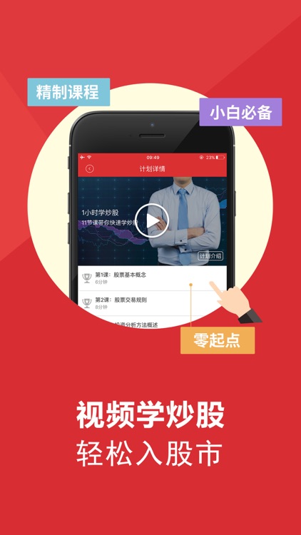 财富赢家-炒票股入门、智能股票分析软件