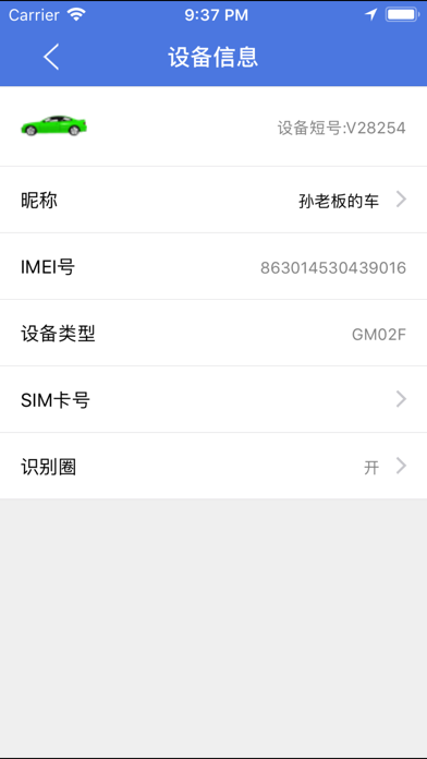 Screenshot #3 pour 汽车定位