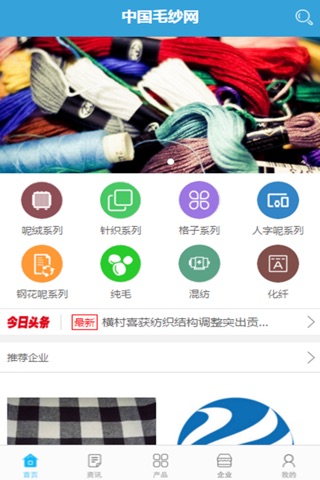 中国毛纱网 screenshot 3