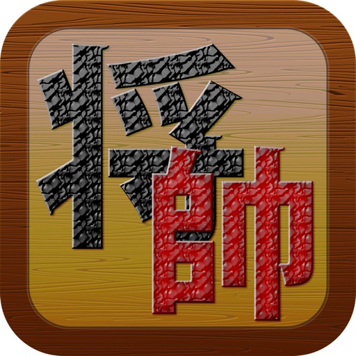 Chinese Chess Pro HD Icon