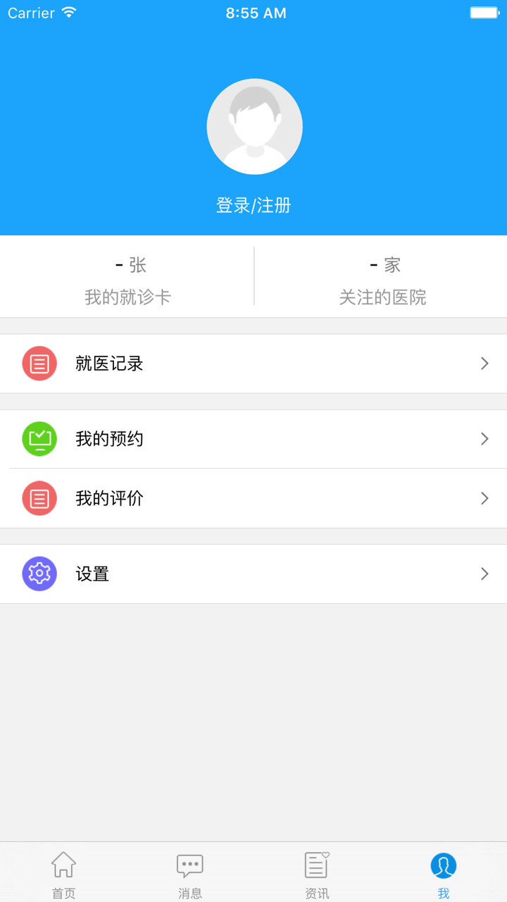 克拉玛依市中心医院云医院-公众版 screenshot 5