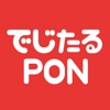 でじたるPON