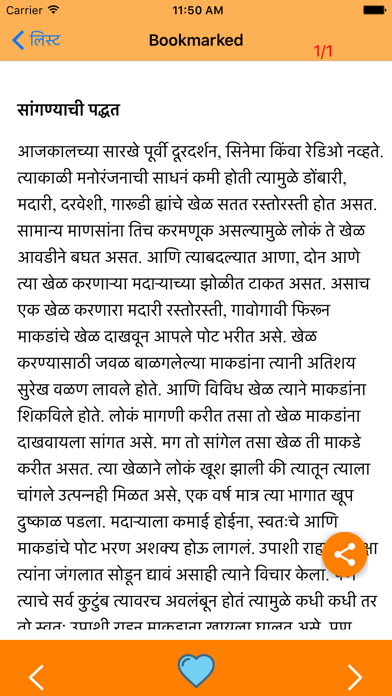 Marathi Motivational Stories screenshot