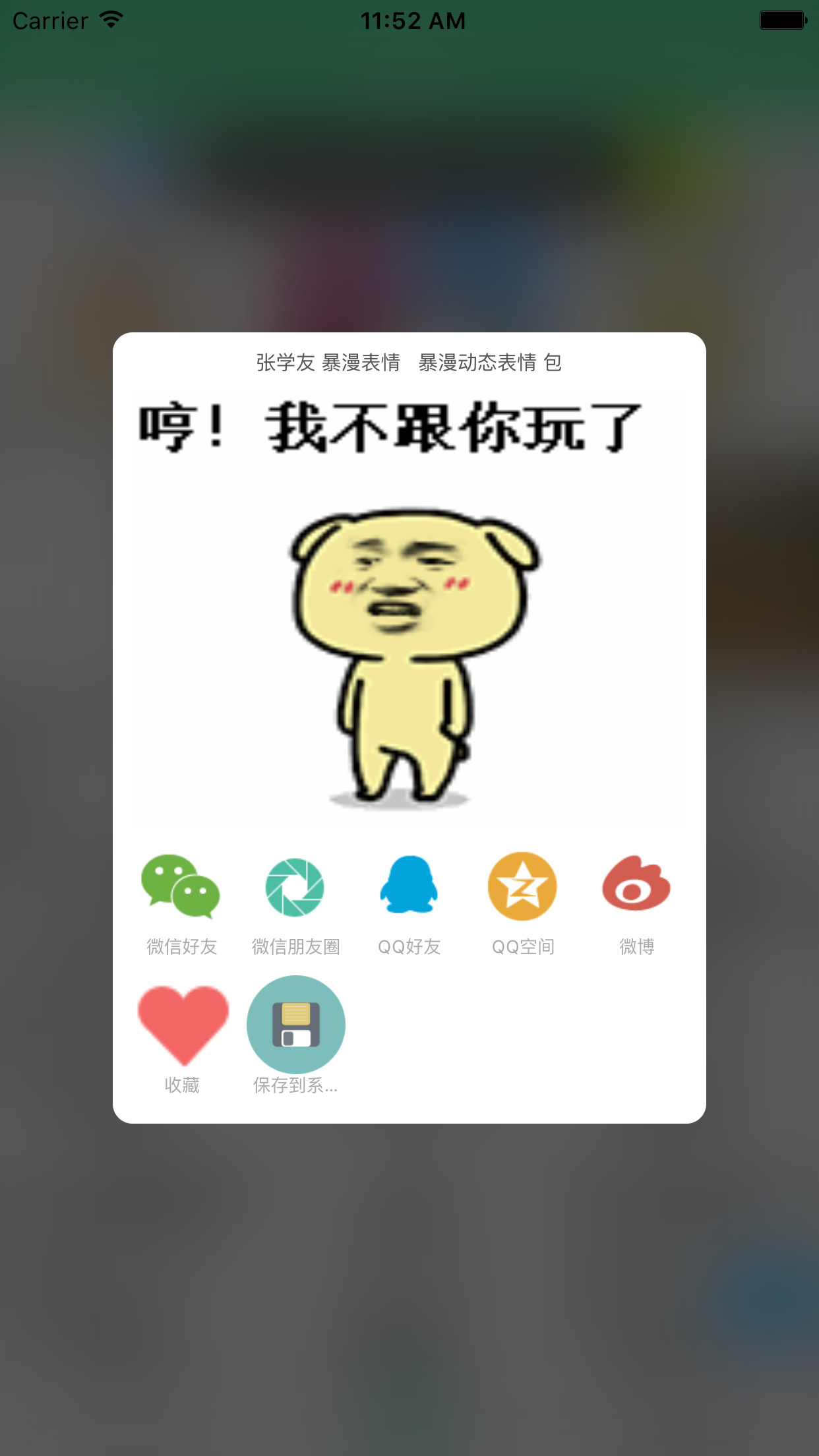 表情搜索助手-搜索你需要的动态表情 screenshot 4