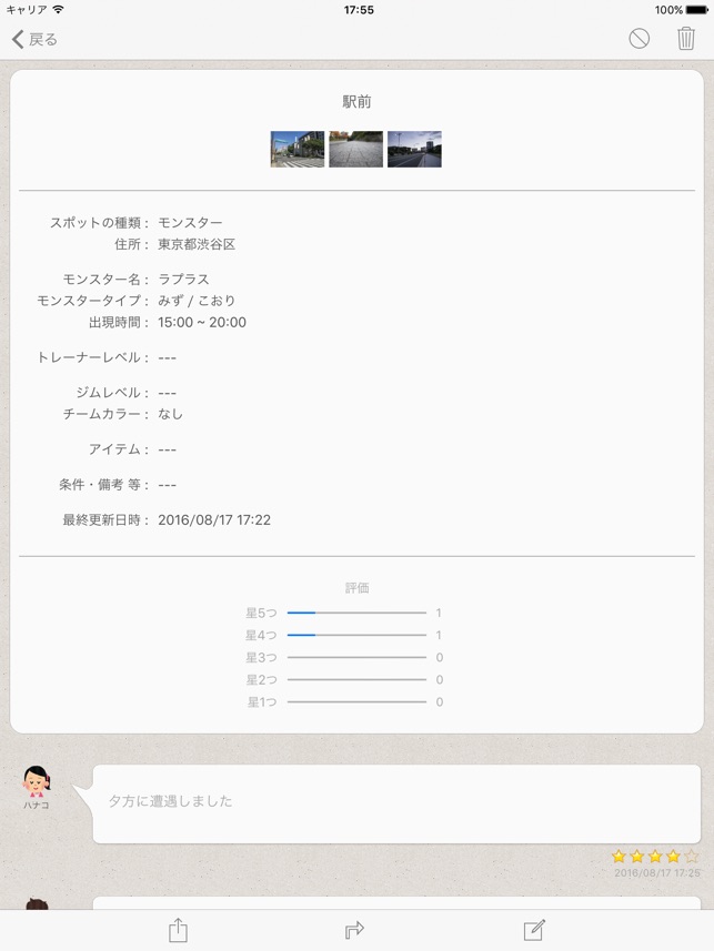 Goマップ トレーナー投稿型の情報トレードmap For ポケモンgo をapp Storeで
