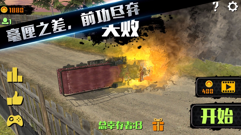 #4. 狂野卡车-围城丧尸求生之战 (iOS) 由: 香霞 苏
