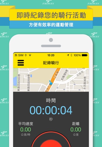 TAOKAS Cycling - 道卡斯自行車 screenshot 3