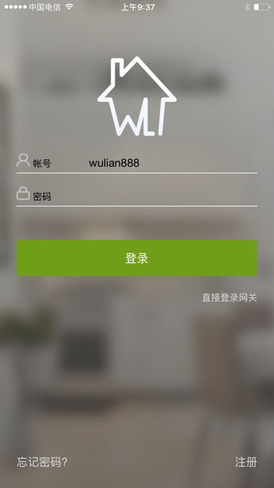 Wulian 智能家居-不仅是智能家庭 screenshot