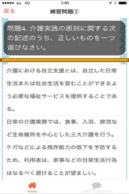 Game screenshot 介護職員初任者研修（旧 ホームヘルパー2級） 問題集 apk