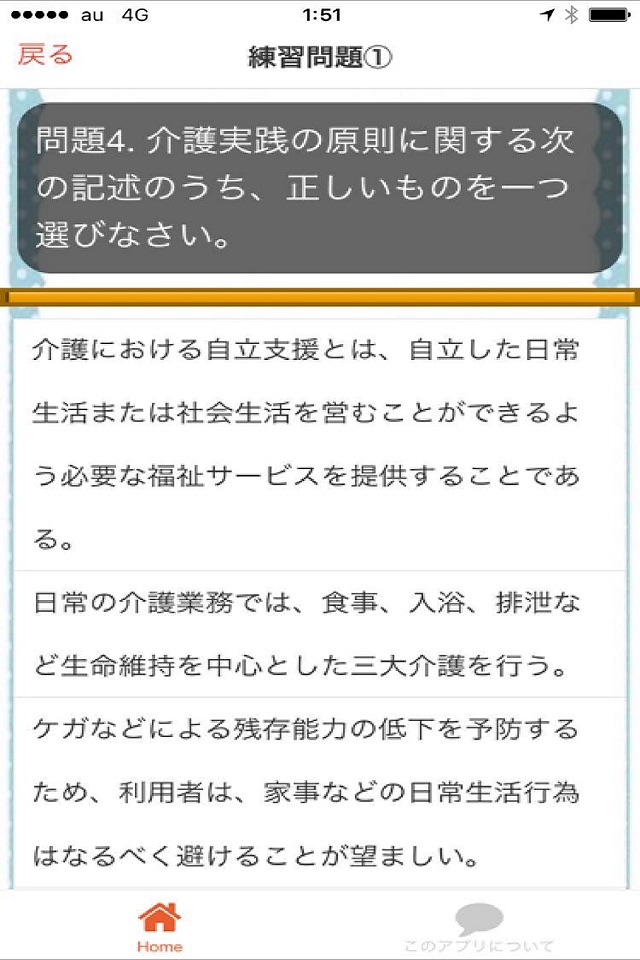 介護職員初任者研修（旧 ホームヘルパー2級） 問題集 screenshot 2