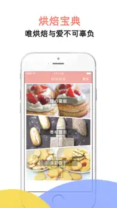 烘焙烤箱食谱-自己下厨房做蛋糕美食 screenshot #1 for iPhone