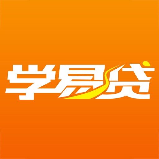 学易贷