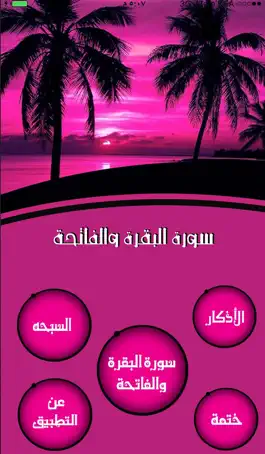 Game screenshot سورة البقرة والفاتحة للقارىء ماهر المعيقلي إهداء من رقية الصقعوب mod apk