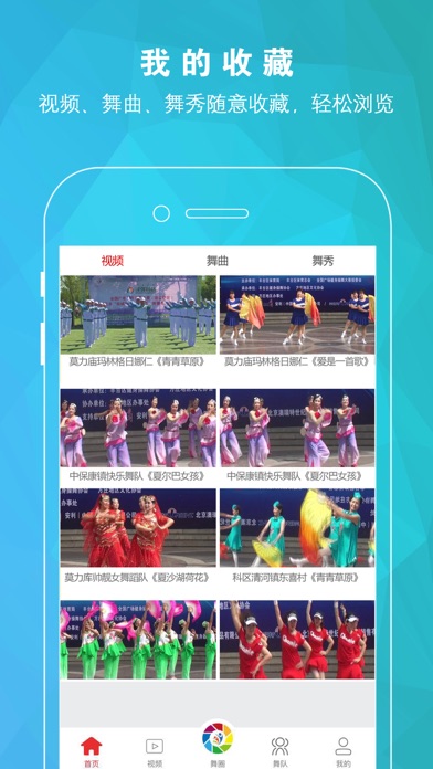 Screenshot #1 pour 中国广场舞