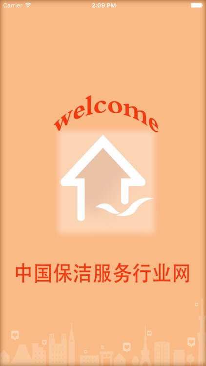 中国保洁服务行业网