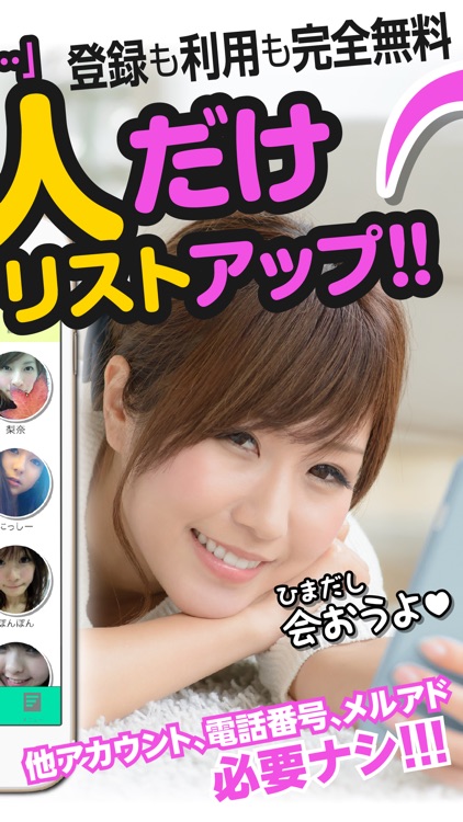 ヒマなら出会い！暇人同士で出会い！チョコっと出会いを見つける