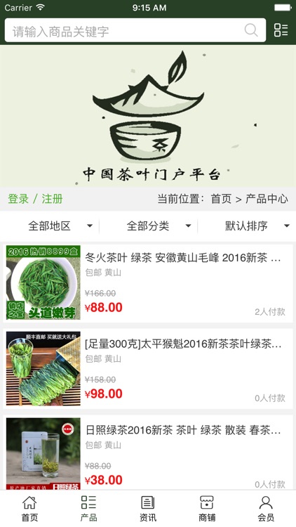 中国茶叶门户平台