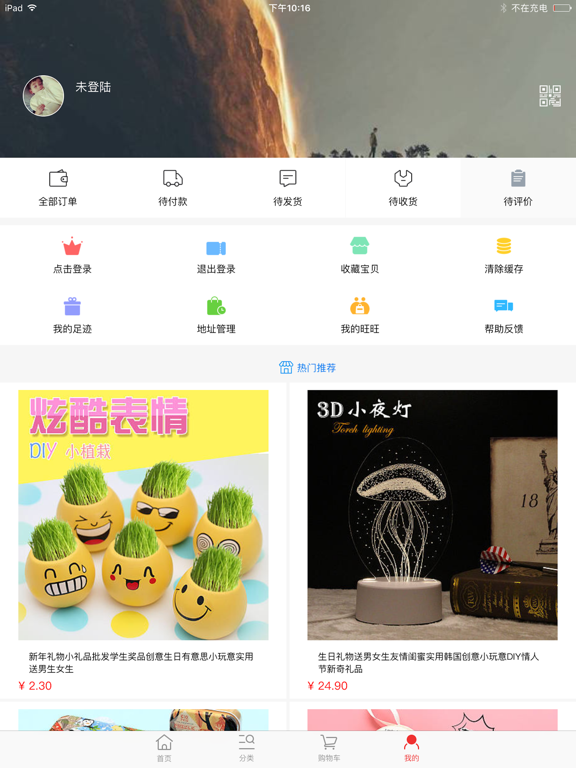 二维码比价-扫码查价神器 iPad screenshot