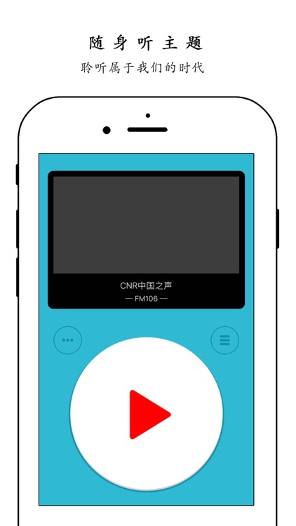 百变收音机-听网络音乐广播电台收音机 screenshot-3