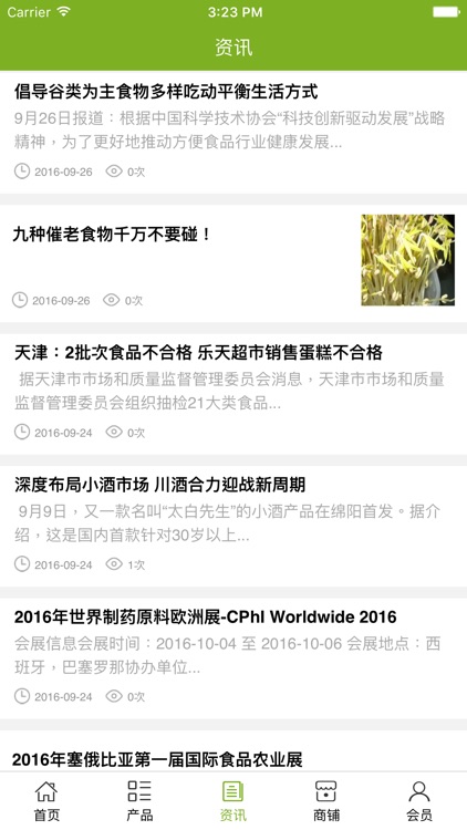 河北食品行业平台. screenshot-3