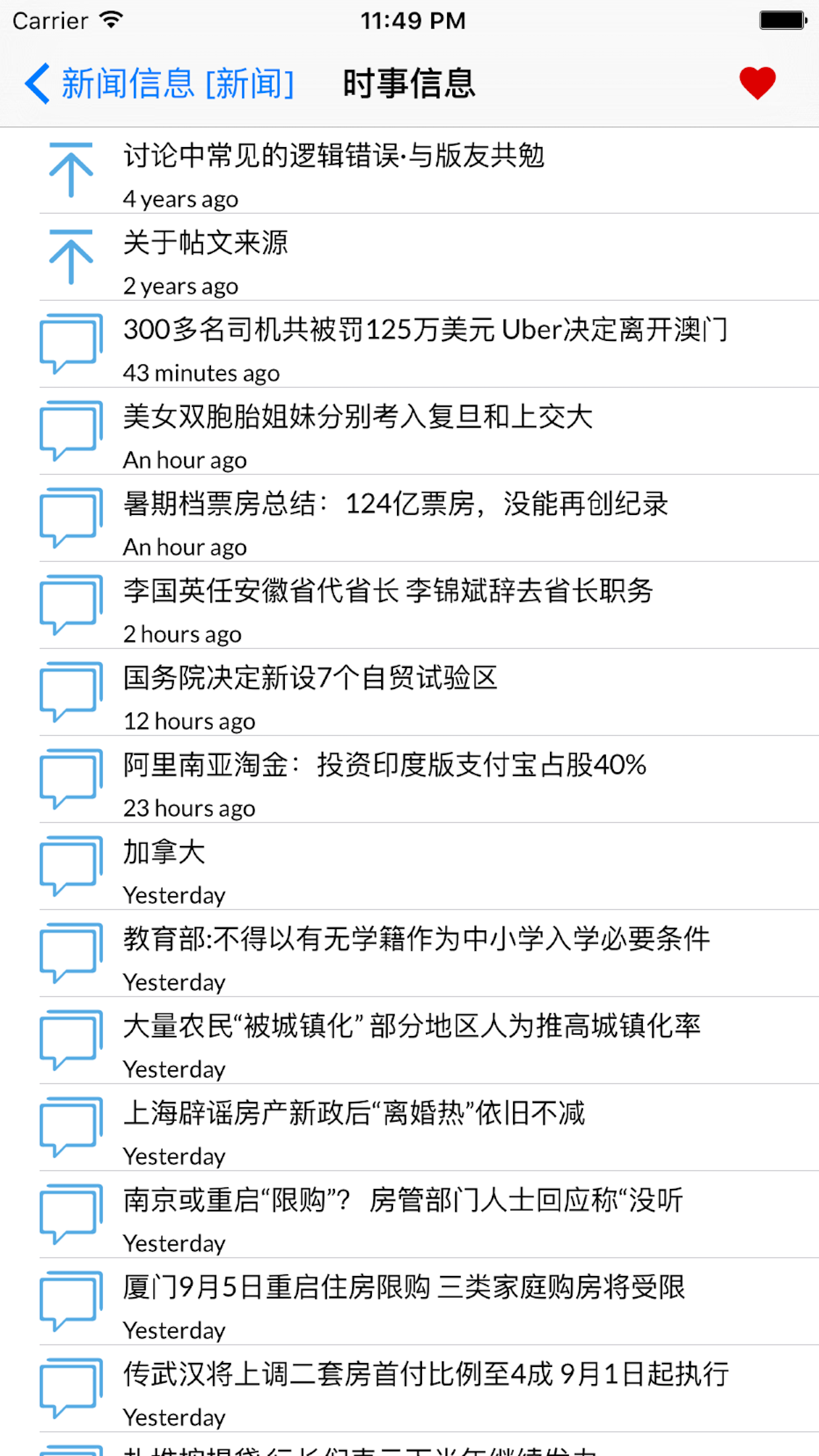 日月光华BBS screenshot 3
