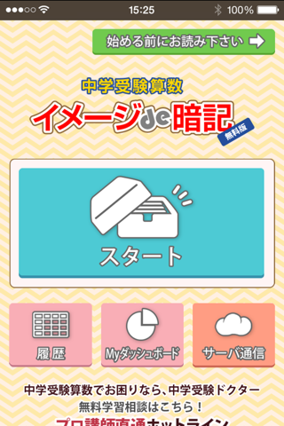 中学受験算数イメージde暗記 無料版 screenshot 4