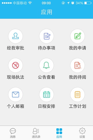 宁阳食药监管 screenshot 4