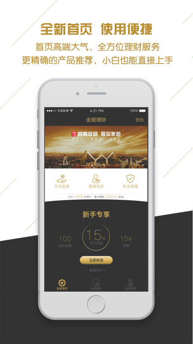 Screenshot #1 pour 金朗理财