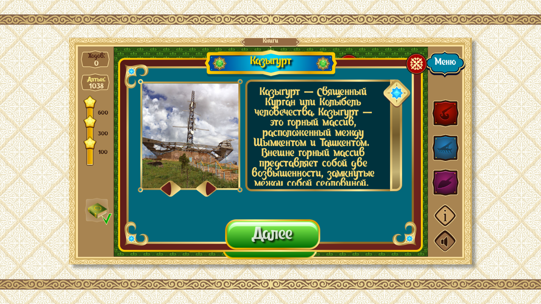 Сакральный Казахстан