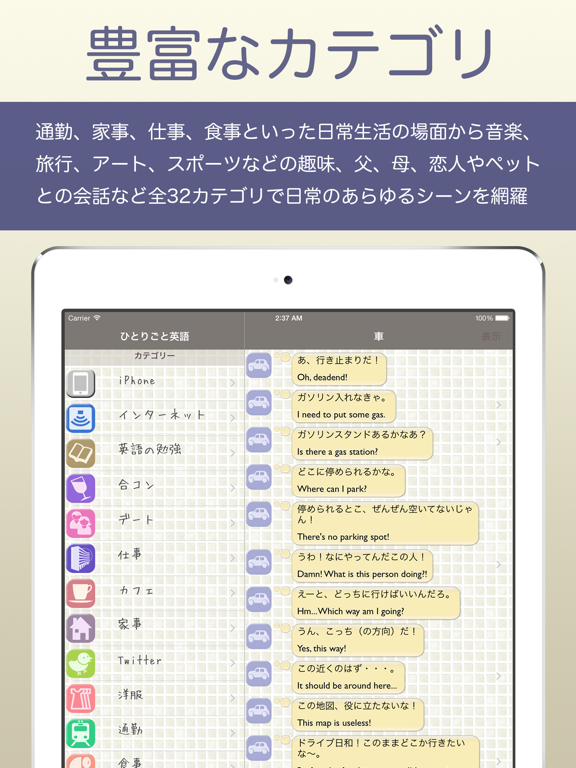 英会話学習アプリ「ひとりごと英語」独り言のフレーズ集のおすすめ画像1