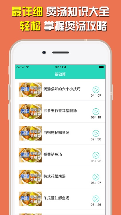 煲汤助手-学习营养美味健康养生靓汤的做法