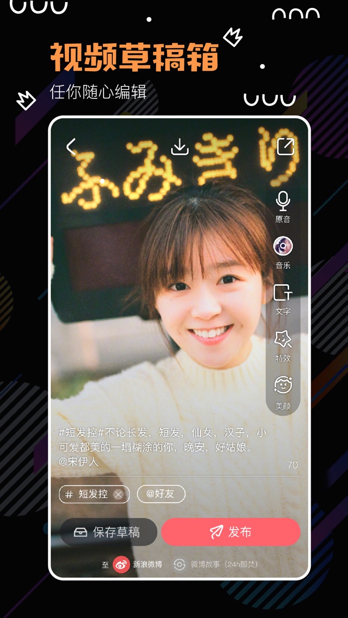 随手拍-微博故事小视频神器