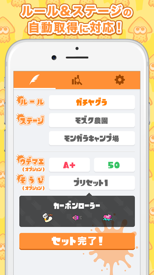#1. イカメモ for スプラトゥーン(Splatoon) (iOS) 由: Satoshi Negishi