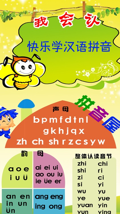拼音教学专业版-汉字拼读儿童早教必备