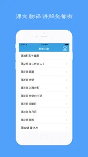 How to cancel & delete 新编日语-日语学习口语必备教程 1