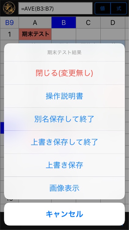 シンプル表計算セルリオンforエクセル（Excel連携可能） screenshot-3
