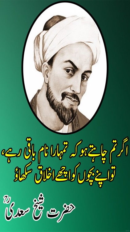 Sheikh Saadi - Knowledgeable & Wisdom Quotes screenshot-4