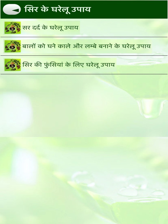 1001 gharelu upchar iPad screenshot 2 - Health & Fitness app