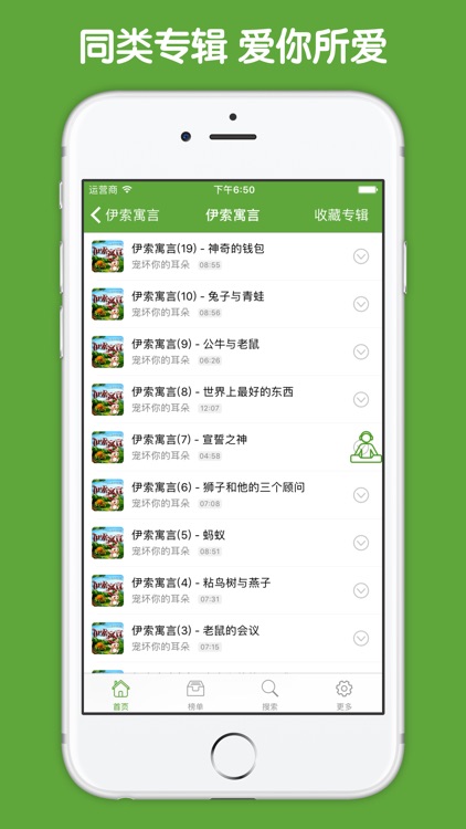 伊索寓言有声合集 - 宝宝启蒙读物童话故事大全