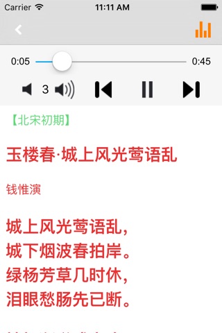 宋词三百首有声朗诵完整版 -词典赏析 screenshot 2