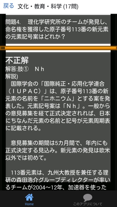 時事 2018年度 新卒向け 時事問題 就活・公務員試験 一般常識のスクリーンショット4 時事 2018年度 新卒向け 時事問題 就活・公務員試験 一般常識のスクリーンショット4