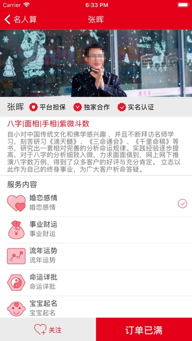 名人算-真人算命平台 screenshot 3