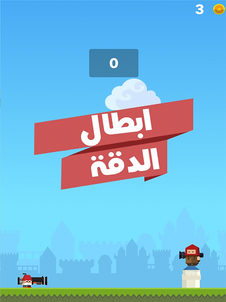 مغامرات البطل - لعبة عربية مجانا screenshot 8